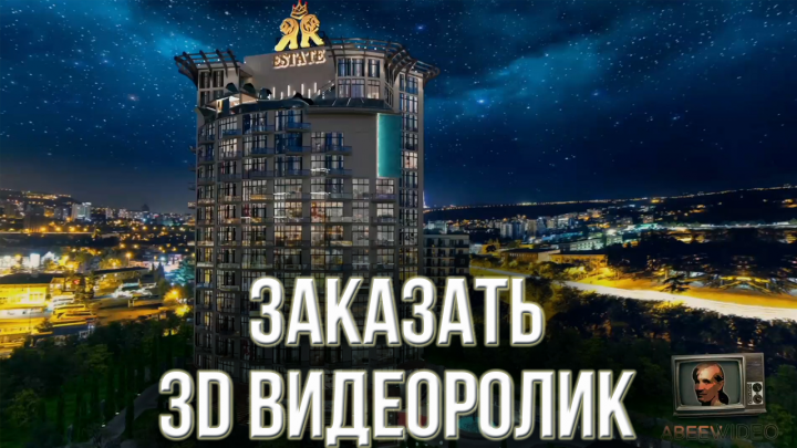 Заказать 3D видеоролик для строительного проекта.
