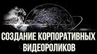 Корпоративное видео для  EKF Создание корпоративных видеороликов