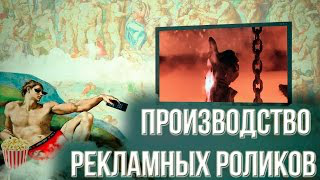 Производство рекламных роликов для TV