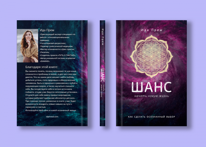 Обложка книги "Шанс"