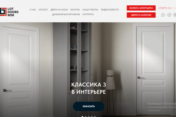 Интернет-магазин дверей и перегородок