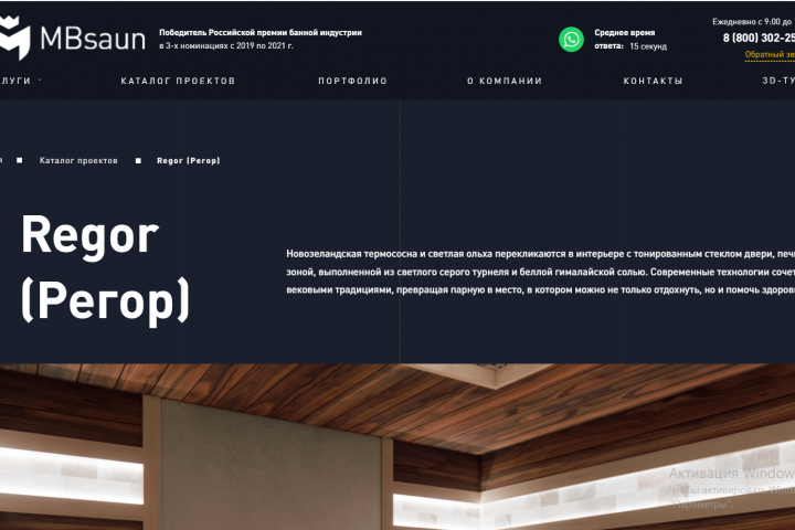 Сайт производство и монтажа бань и саун