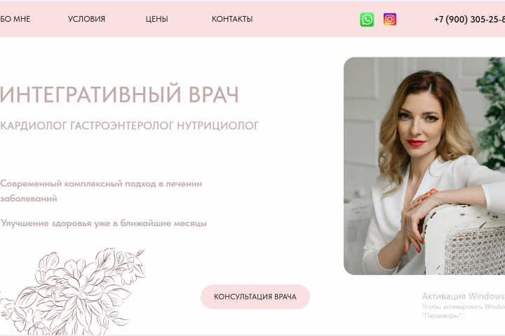 Сайт врача ингративной медицины