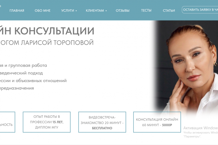 Сайт психолога