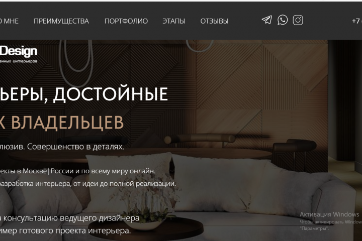 Сайт дизайнера интерьеров