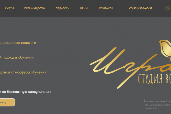 Сайт школы вокала