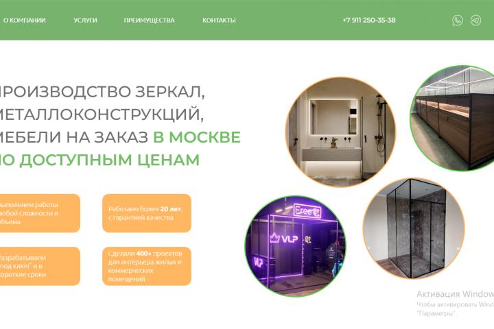 Сайт производства и монтажа зеркал, металлокаркасов, мебели
