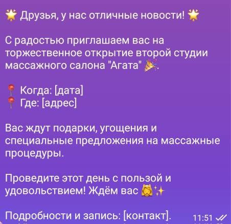 Смс-рассылка для открытия массажного салона