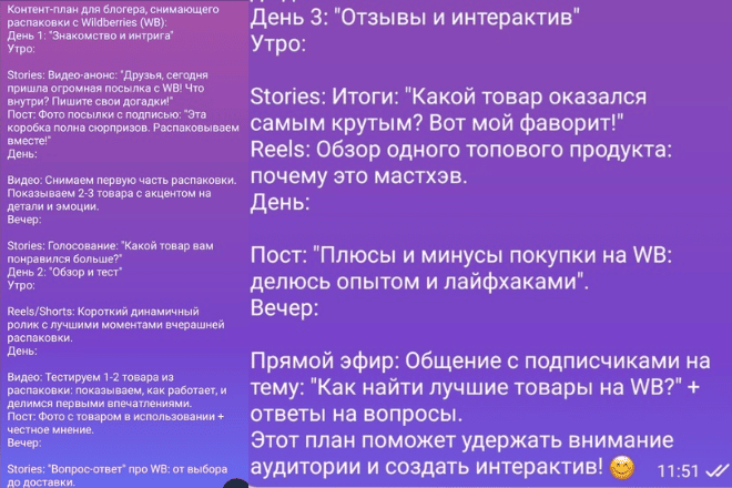 Контент-план для блогера