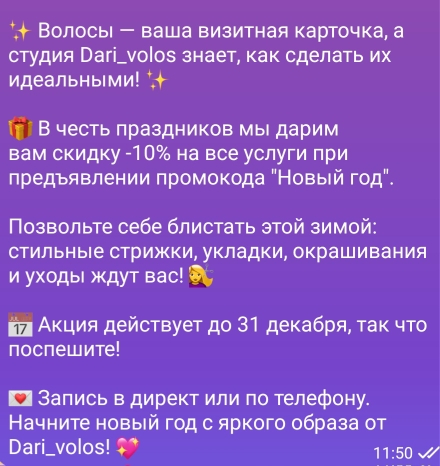 смс-рассылка для салона красоты