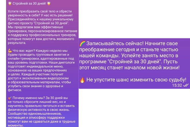 Рекламный текст для фитнес проекта