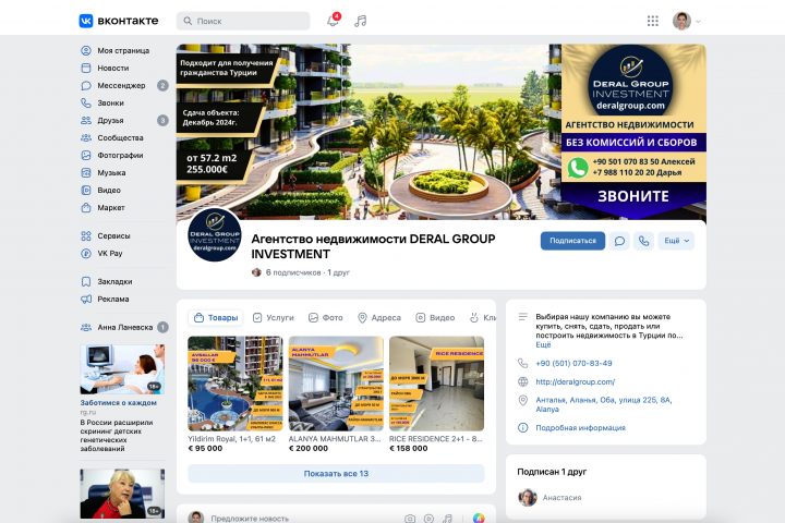 Оформление и заполнение аккаунта в VK