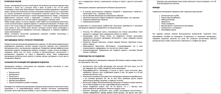 Солнечные панели и LED