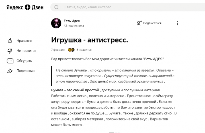 Игрушка "анти-стресс" из бумаги