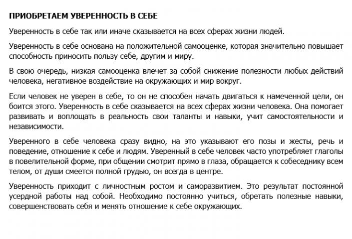 Как приобрести уверенность в себе