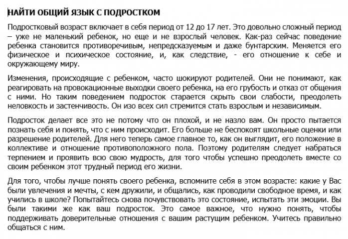 Как найти общий язык с подростком