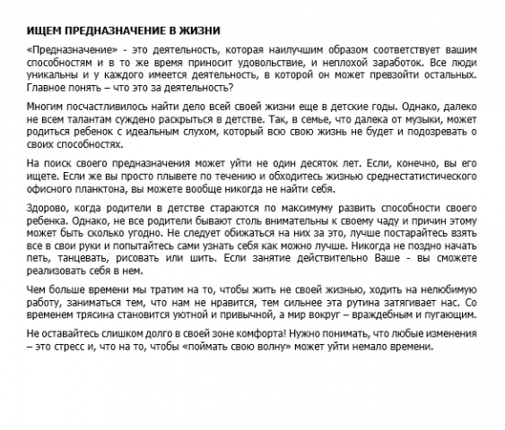 Ищем свое предназначение в жизни