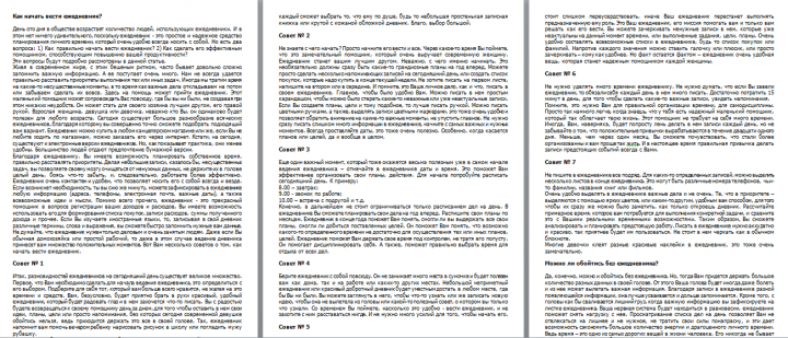 Как начать вести ежедневник