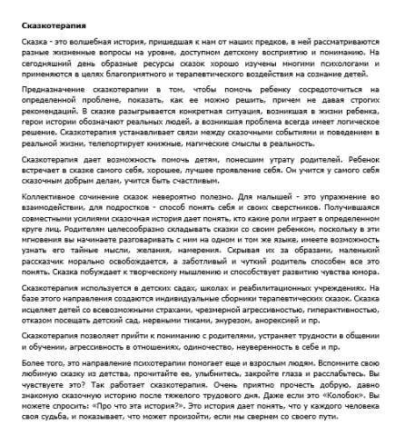 Сказкотерапия (психология)