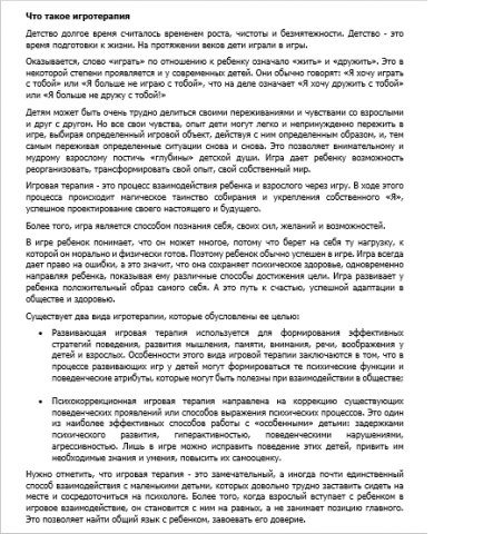 Игротерапия (психология)