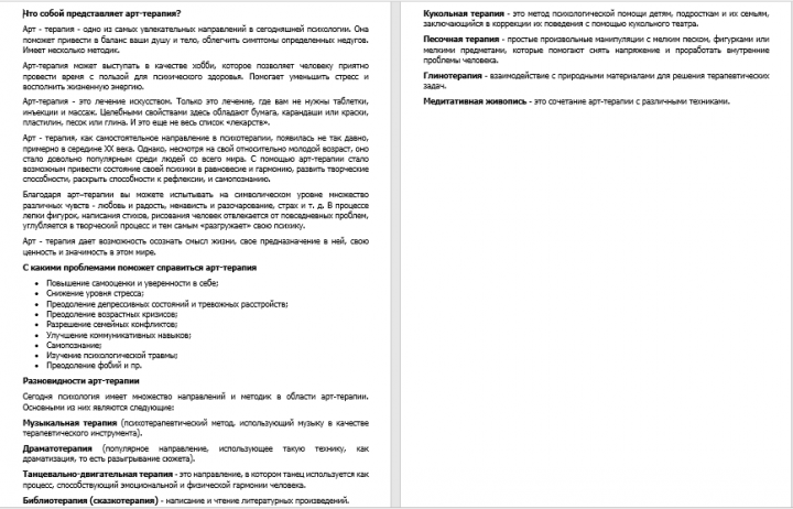 Арт-терапия (психология)