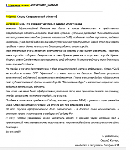 Редактирование 8-полосной газеты