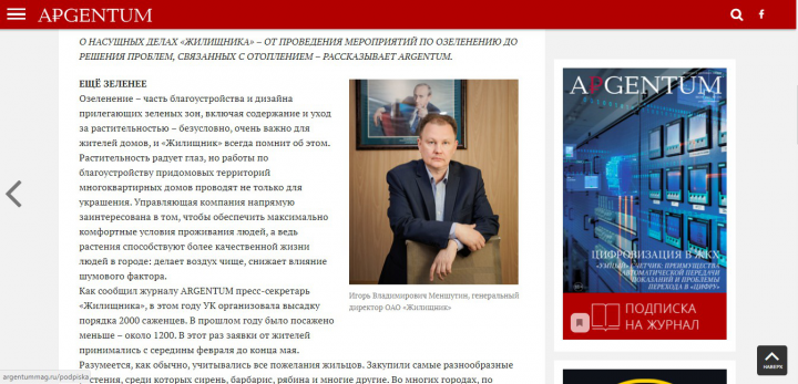 Статья в журнал ARGENTUM г. Смоленск