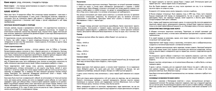 Статья о Кане-Корсо