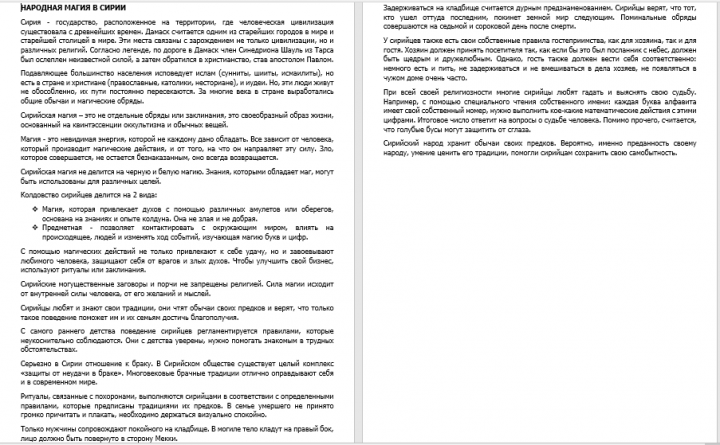 Народная магия в Сирии