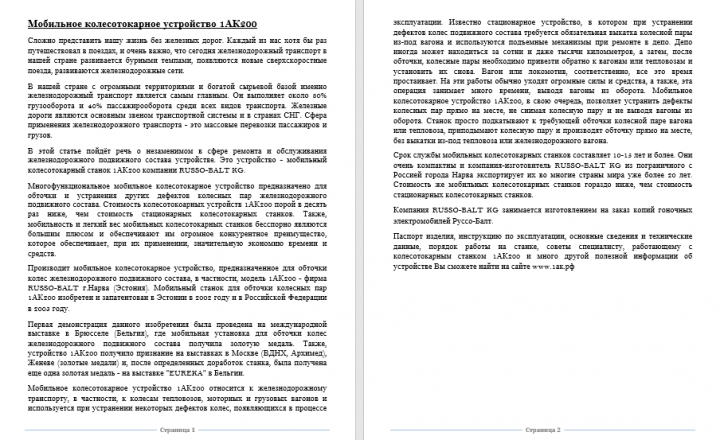 Мобильный колесотокарный станок