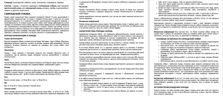Статья о самоедской собаке