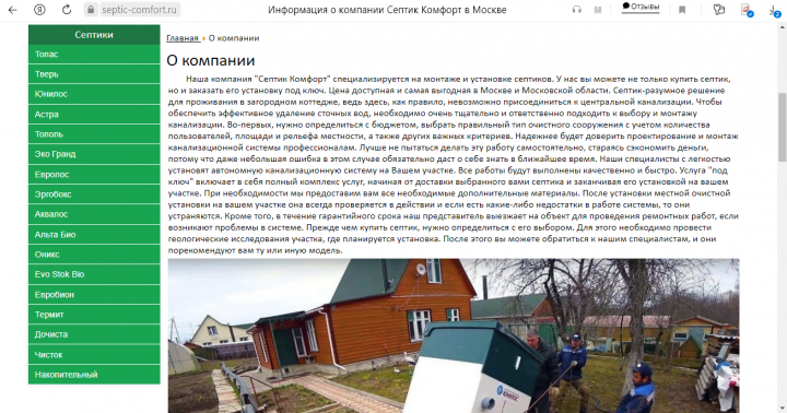 SEO статья для сайта компании
