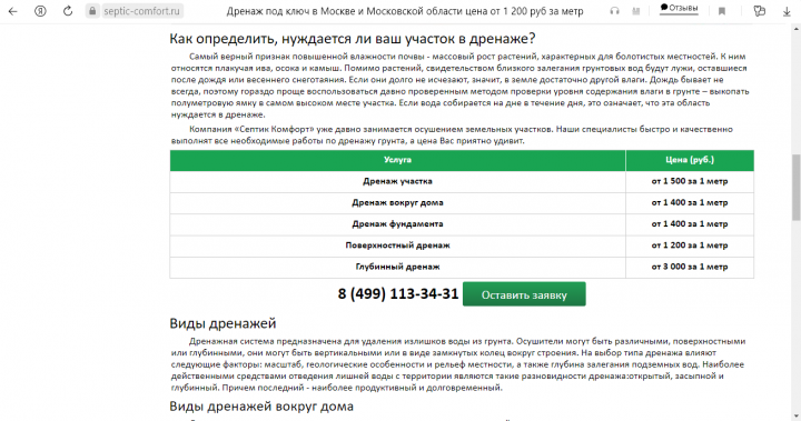 Дренаж участка