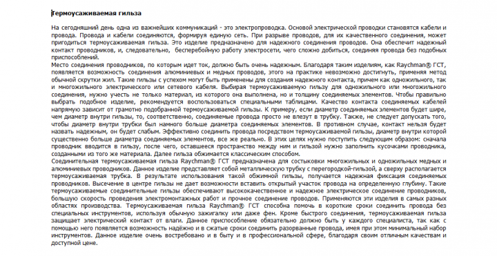 Термоусаживаемая гильза
