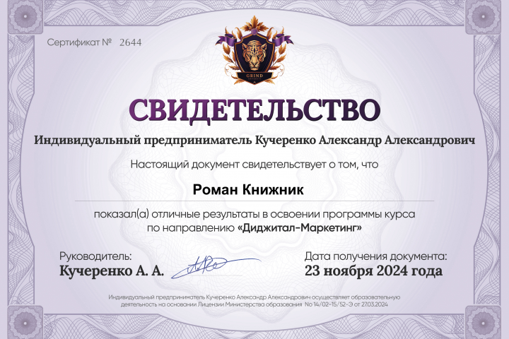 Свидетельство от Grind University 2.0