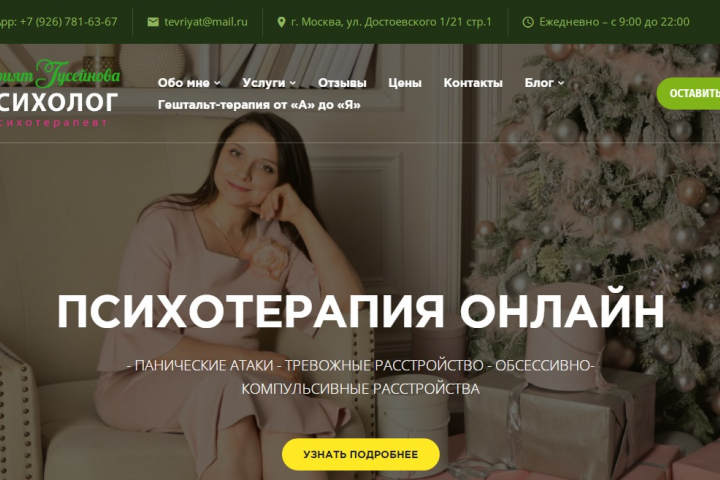 Создание сайта Психолога
