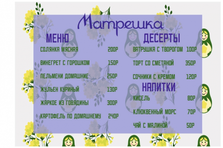 Плейсмат