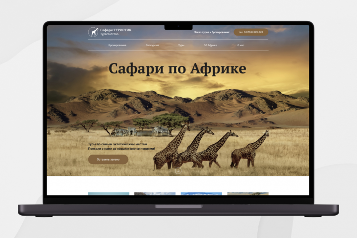 Экскурсия по Сафари