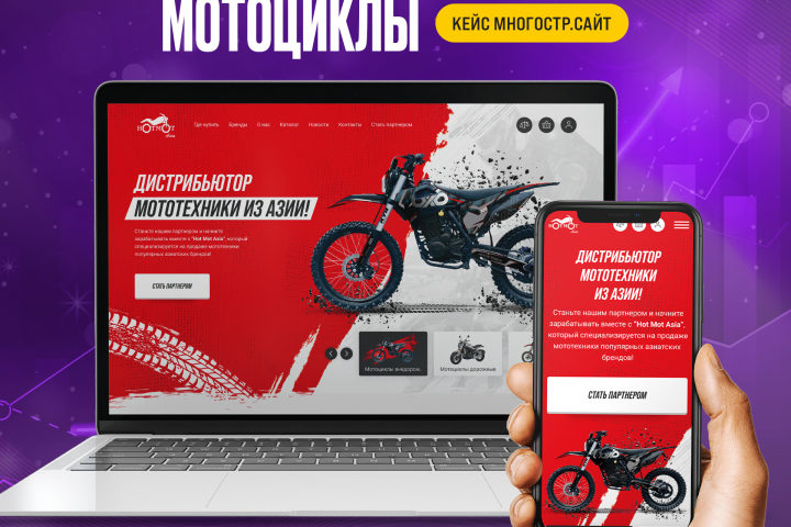 Разработка сайта для мото салона