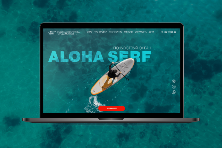 Aloha Serf