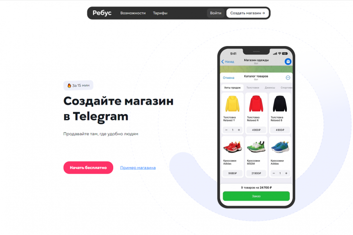Сервис для создания интернет-магазинов в Telegram