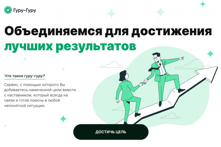 Лендинг сервиса для поиска ментора