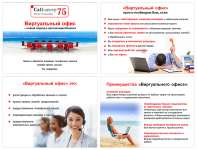 Презентация услуг Call-центра