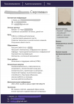 Резюме, с успехом прошедшее собеседование
