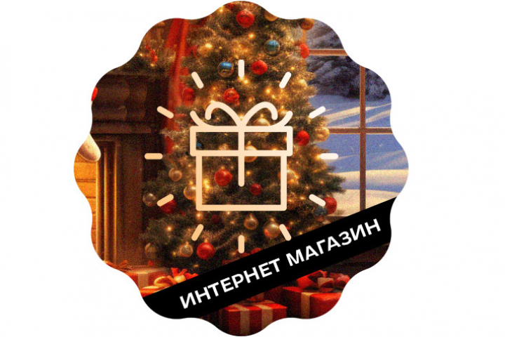 Интернет магазин новогодних подарков