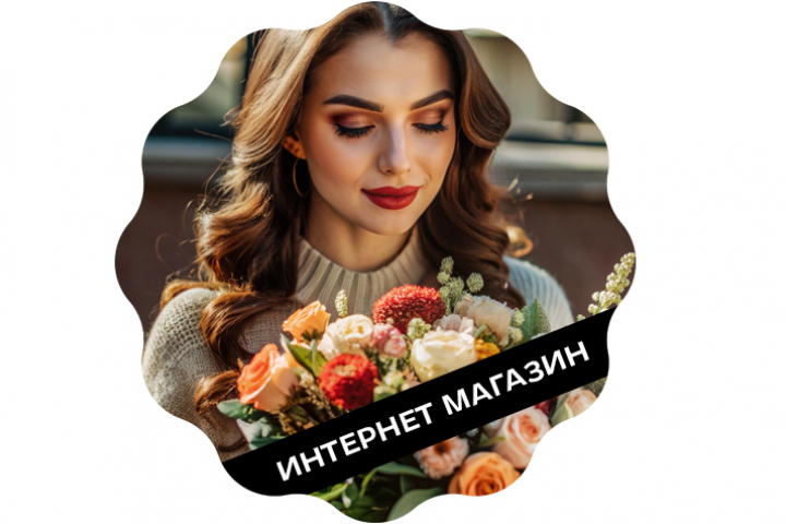 Интернет магазин цветов