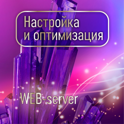 Установка и оптимизация