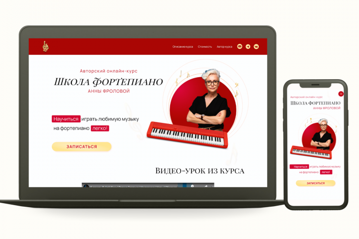Лендинг для записи на онлайн-курс