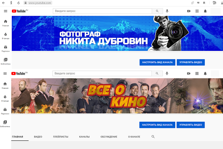 Ютуб канал