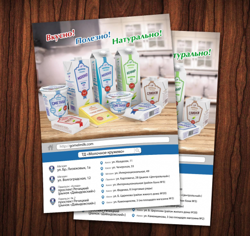 Дизайн листовок молочной продукции "Милкавита"
